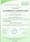 сертификат соответствия 16.03.2009